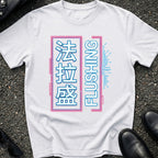 Flushing Neon T-Shirt